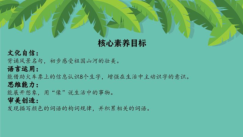 【新课标-核心素养】部编版语文二上 《语文园地四》课件+教案+音视频素材+课文朗读03