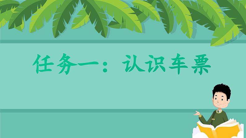 【新课标-核心素养】部编版语文二上 《语文园地四》课件+教案+音视频素材+课文朗读06