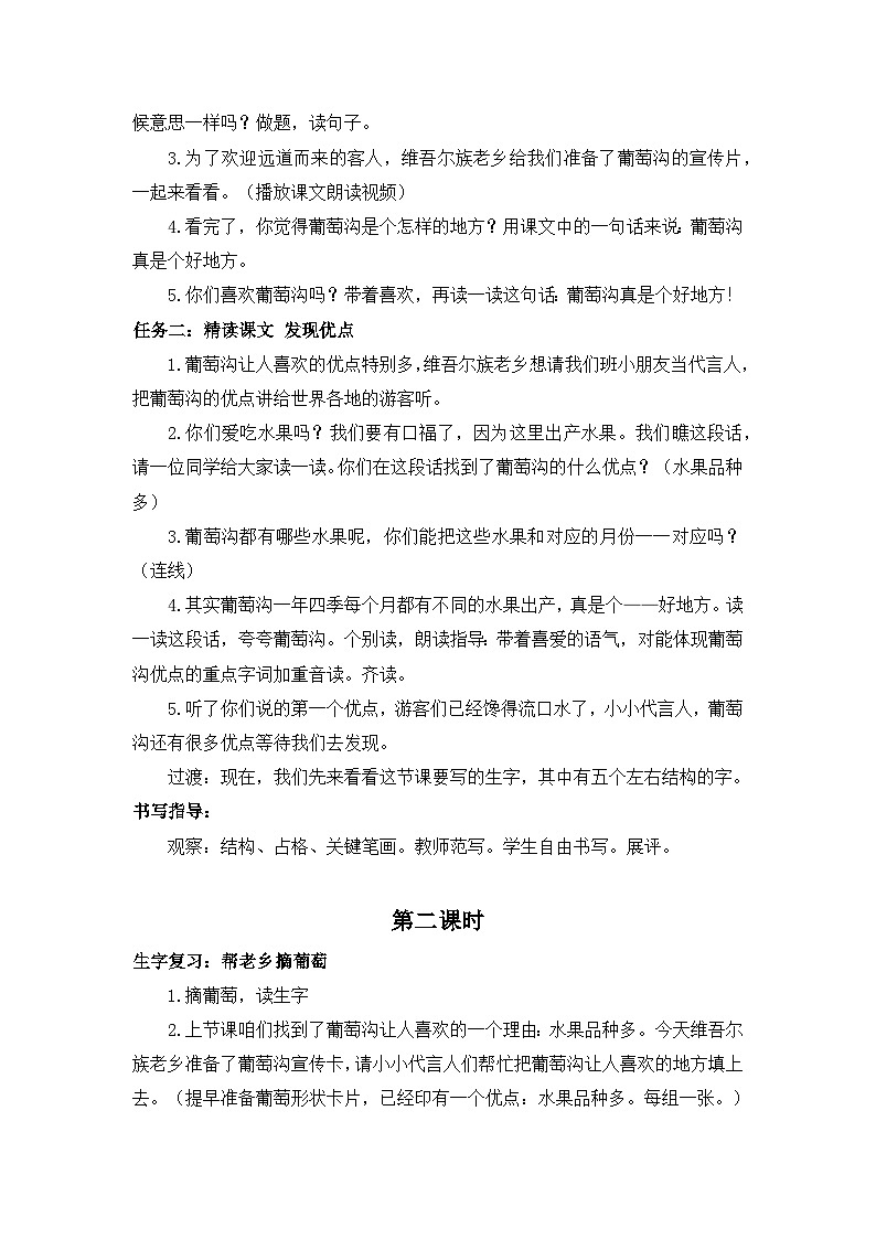 葡萄沟 教案第2页