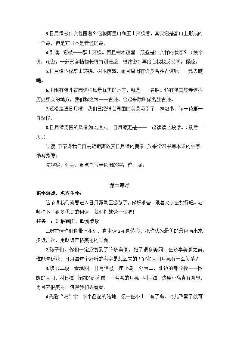 【新课标-核心素养】部编版语文二上 10《日月潭》课件+教案+音视频素材+课文朗读02
