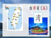 【新课标-核心素养】部编版语文二上 10《日月潭》课件+教案+音视频素材+课文朗读