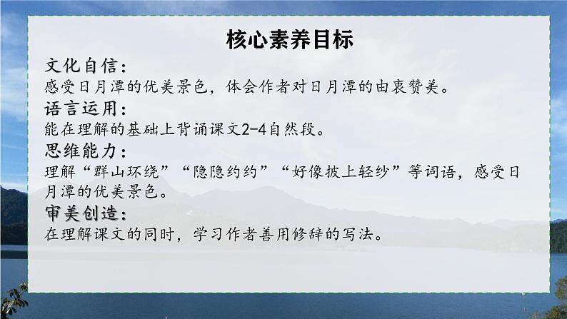 【新课标-核心素养】部编版语文二上 10《日月潭》课件+教案+音视频素材+课文朗读05