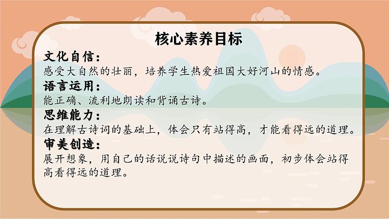 【新课标-核心素养】部编版语文二上 8《古诗二首》课件+教案+音视频素材+课文朗读03