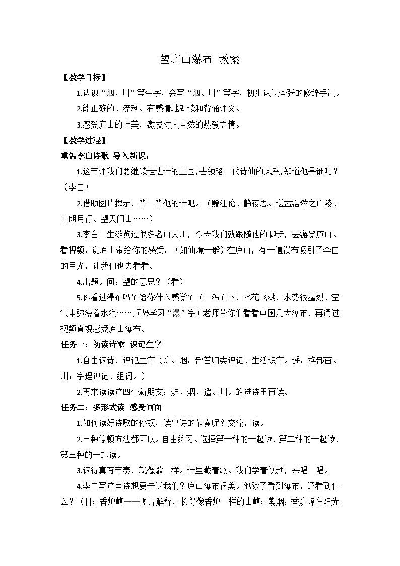 【新课标-核心素养】部编版语文二上 8《古诗二首》课件+教案+音视频素材+课文朗读01