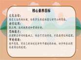 【新课标-核心素养】部编版语文二上 8《古诗二首》课件+教案+音视频素材+课文朗读