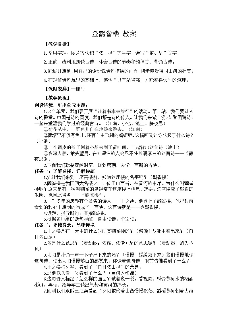 【新课标-核心素养】部编版语文二上 8《古诗二首》课件+教案+音视频素材+课文朗读01
