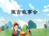 【新課標(biāo)-核心素養(yǎng)】部編版語文二上 12《坐井觀天》課件+教案+音視頻素材+課文朗讀