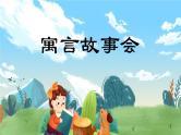 【新课标-核心素养】部编版语文二上 12《坐井观天》课件+教案+音视频素材+课文朗读