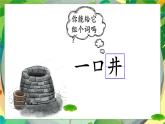 【新課標(biāo)-核心素養(yǎng)】部編版語文二上 12《坐井觀天》課件+教案+音視頻素材+課文朗讀