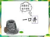 【新课标-核心素养】部编版语文二上 12《坐井观天》课件+教案+音视频素材+课文朗读
