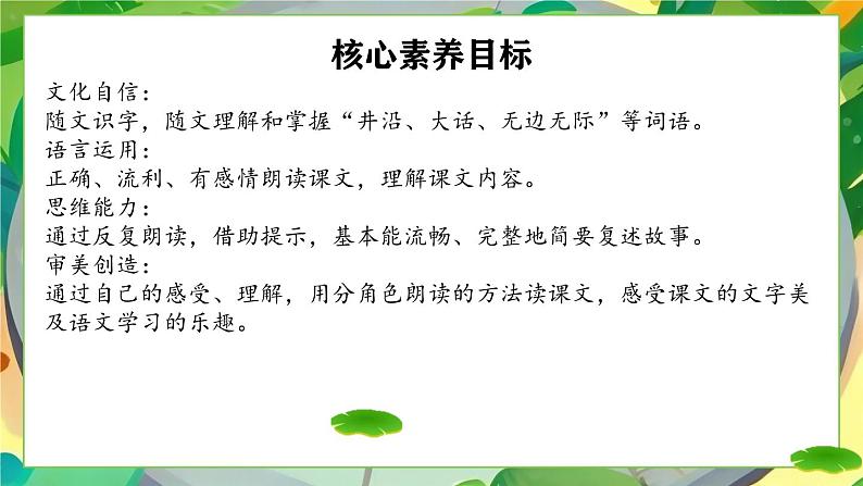 【新课标-核心素养】部编版语文二上 12《坐井观天》课件+教案+音视频素材+课文朗读07