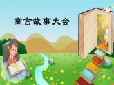 【新课标-核心素养】部编版语文二上 13《寒号鸟》课件+教案+音视频素材+课文朗读