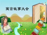 【新课标-核心素养】部编版语文二上 13《寒号鸟》课件+教案+音视频素材+课文朗读