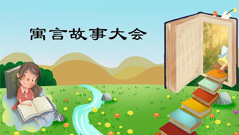 【新课标-核心素养】部编版语文二上 13《寒号鸟》课件+教案+音视频素材+课文朗读01