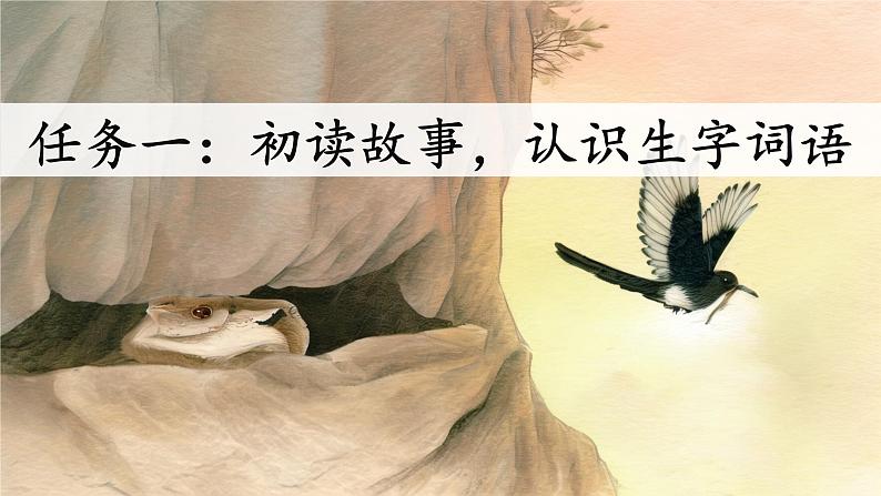 【新课标-核心素养】部编版语文二上 13《寒号鸟》课件+教案+音视频素材+课文朗读07