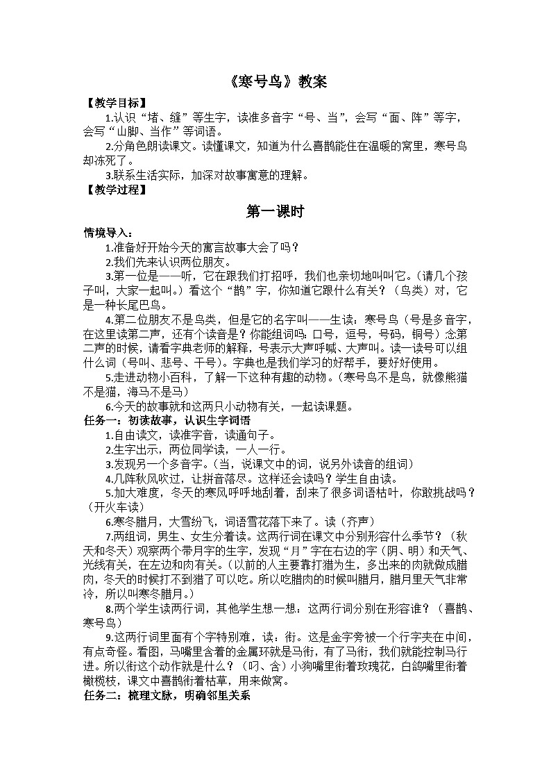 【新课标-核心素养】部编版语文二上 13《寒号鸟》课件+教案+音视频素材+课文朗读01