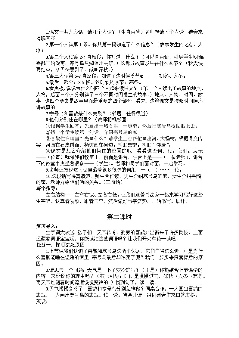 【新课标-核心素养】部编版语文二上 13《寒号鸟》课件+教案+音视频素材+课文朗读02