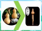 【新課標(biāo)-核心素養(yǎng)】部編版語(yǔ)文二上 14《我要的是葫蘆》課件+教案+音視頻素材+課文朗讀