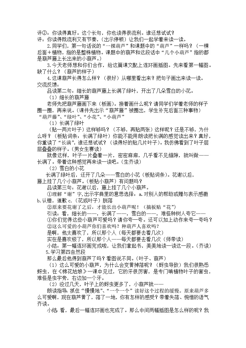 【新课标-核心素养】部编版语文二上 14《我要的是葫芦》课件+教案+音视频素材+课文朗读02