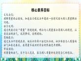 【新课标-核心素养】部编版语文二上 《口语交际：商量》课件+教案+音视频素材+课文朗读