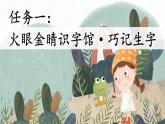 【新课标-核心素养】部编版语文二上 《语文园地五》课件+教案+音视频素材+课文朗读