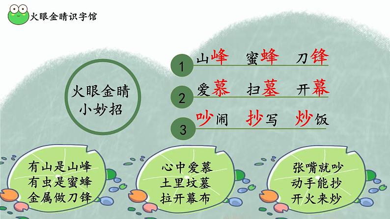 【新课标-核心素养】部编版语文二上 《语文园地五》课件+教案+音视频素材+课文朗读08