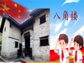 【新课标-核心素养】部编版语文二上 15《八角楼上》课件+教案+音视频素材+课文朗读