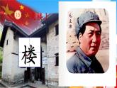 【新课标-核心素养】部编版语文二上 15《八角楼上》课件+教案+音视频素材+课文朗读