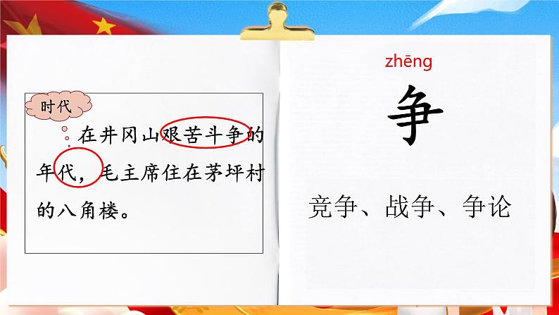 【新课标-核心素养】部编版语文二上 15《八角楼上》课件+教案+音视频素材+课文朗读08