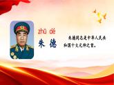 【新课标-核心素养】部编版语文二上 16《朱德的扁担》课件+教案+音视频素材+课文朗读