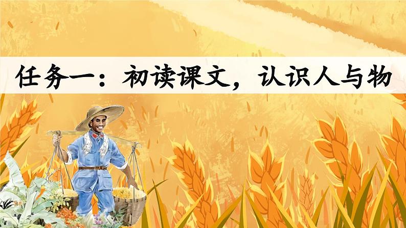 【新课标-核心素养】部编版语文二上 16《朱德的扁担》课件+教案+音视频素材+课文朗读07