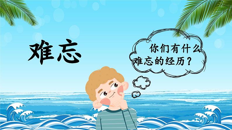 【新课标-核心素养】部编版语文二上 17《难忘的泼水节》课件+教案+音视频素材+课文朗读02