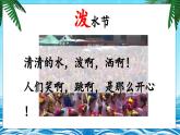 【新课标-核心素养】部编版语文二上 17《难忘的泼水节》课件+教案+音视频素材+课文朗读