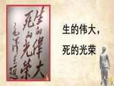 【新课标-核心素养】部编版语文二上 18《刘胡兰》课件+教案+音视频素材+课文朗读