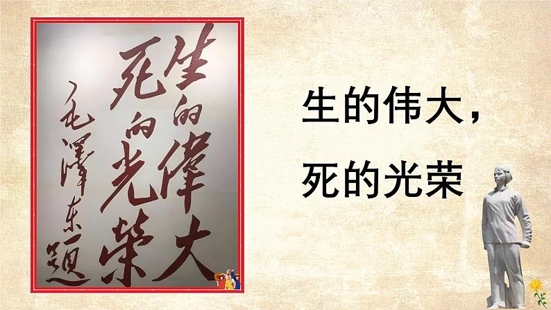 【新课标-核心素养】部编版语文二上 18《刘胡兰》课件+教案+音视频素材+课文朗读03