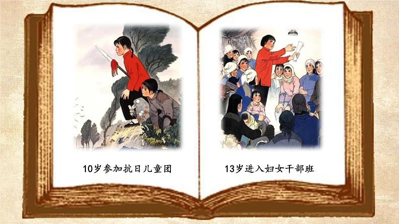 【新课标-核心素养】部编版语文二上 18《刘胡兰》课件+教案+音视频素材+课文朗读08