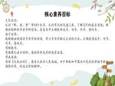 【新课标-核心素养】部编版语文二上 《语文园地六》课件+教案+音视频素材+课文朗读