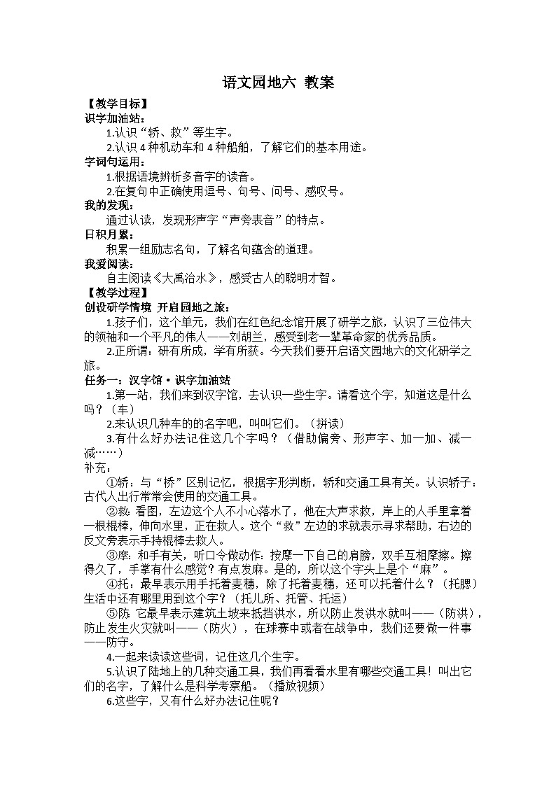 二上语文园地六 教案第1页