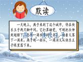 【新课标-核心素养】部编版语文二上 21《雪孩子》课件+教案+音视频素材+课文朗读