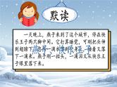 【新课标-核心素养】部编版语文二上 21《雪孩子》课件+教案+音视频素材+课文朗读