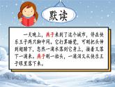 【新课标-核心素养】部编版语文二上 21《雪孩子》课件+教案+音视频素材+课文朗读