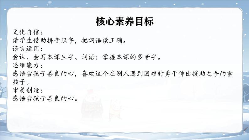 【新课标-核心素养】部编版语文二上 21《雪孩子》课件+教案+音视频素材+课文朗读07