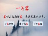 【新课标-核心素养】部编版语文二上 20《雾在哪里》课件+教案+音视频素材+课文朗读