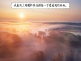 【新课标-核心素养】部编版语文二上 20《雾在哪里》课件+教案+音视频素材+课文朗读