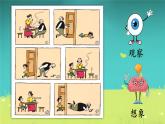 【新课标-核心素养】部编版语文二上 《第七单元写话：猫和老鼠》课件+教案+音视频素材+课文朗读