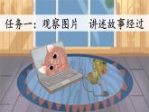 【新课标-核心素养】部编版语文二上 《第七单元写话：猫和老鼠》课件+教案+音视频素材+课文朗读