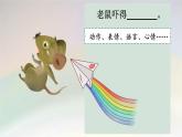 【新课标-核心素养】部编版语文二上 《第七单元写话：猫和老鼠》课件+教案+音视频素材+课文朗读