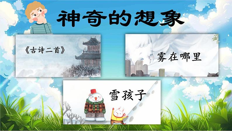 【新课标-核心素养】部编版语文二上 《语文园地七》课件+教案+音视频素材+课文朗读01