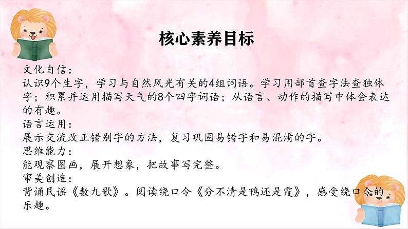 【新课标-核心素养】部编版语文二上 《语文园地七》课件+教案+音视频素材+课文朗读03