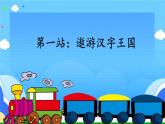 【新课标-核心素养】部编版语文二上 《语文园地七》课件+教案+音视频素材+课文朗读